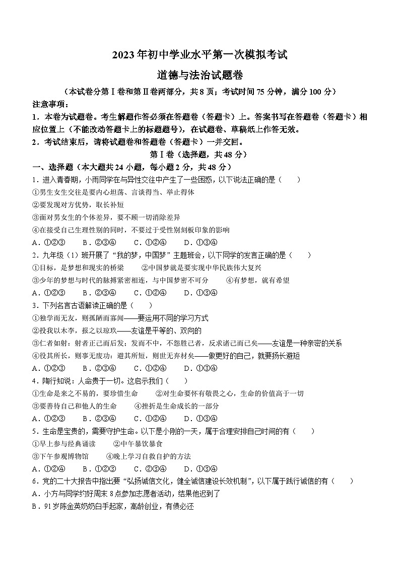 2023年云南省昆明市西山区中考一模道德与法治试题(含答案)01