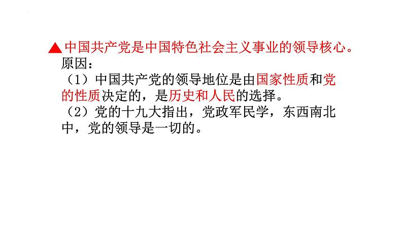 5.2 基本政治制度 课件-2022-2023学年部编版道德与法治八年级下册 (1)第5页