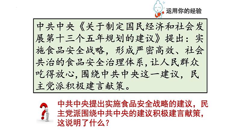 5.2 基本政治制度 课件-2022-2023学年部编版道德与法治八年级下册 (1)第6页