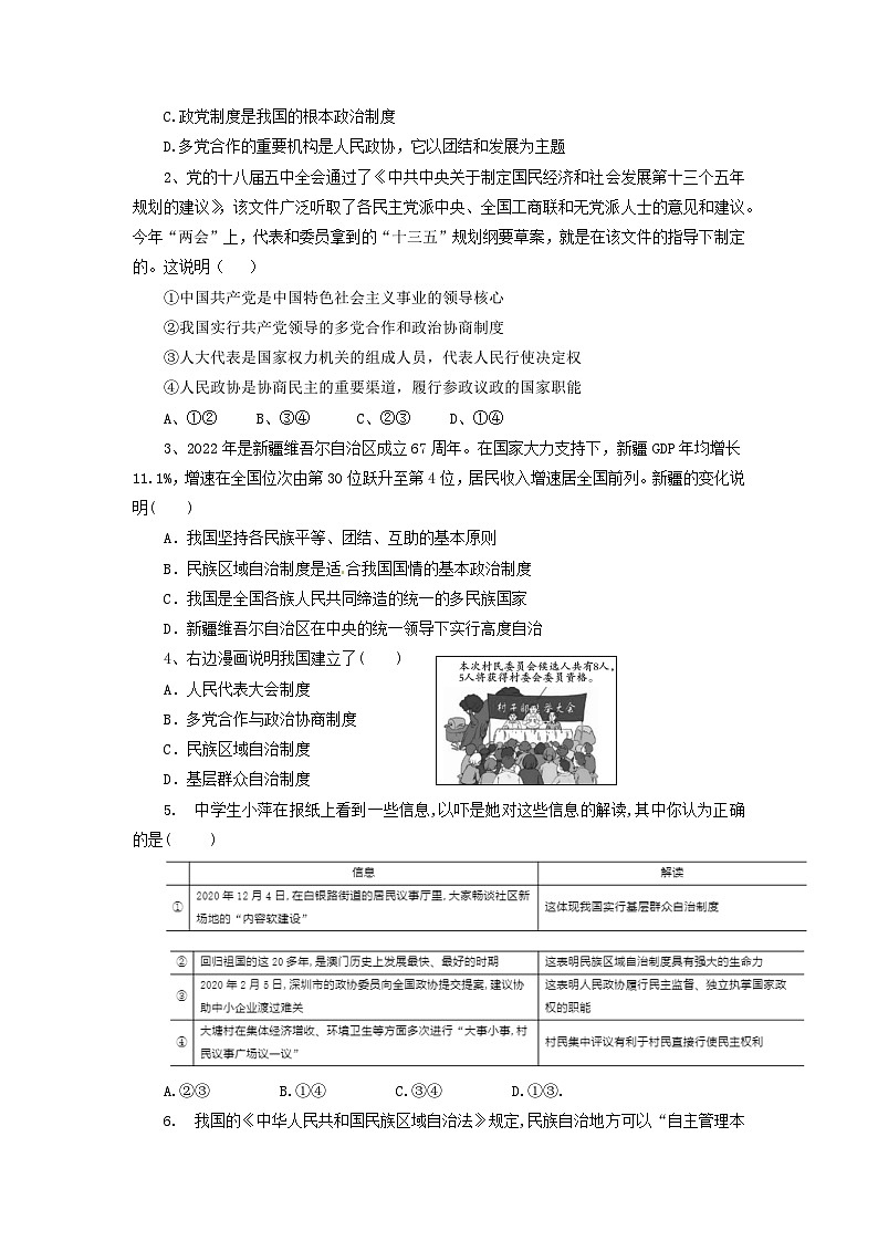 5.2 基本政治制度 学案-2022-2023学年部编版道德与法治八年级下册 (1)02