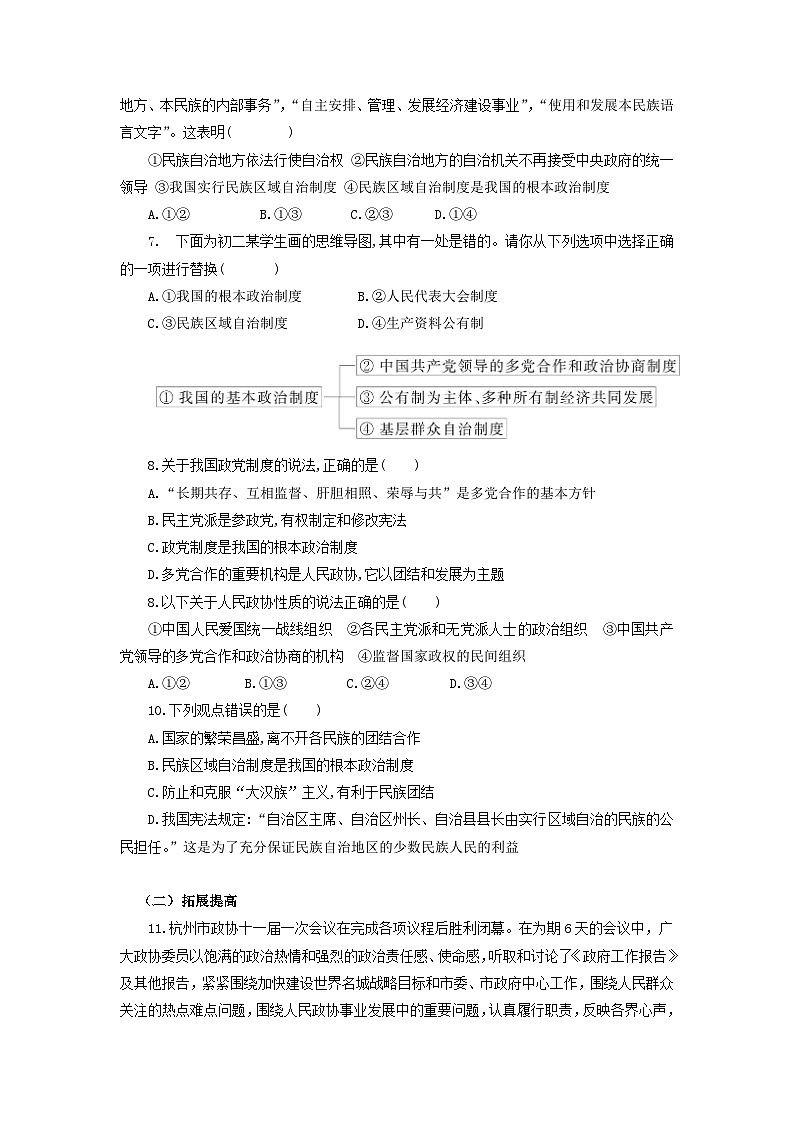 5.2 基本政治制度 学案-2022-2023学年部编版道德与法治八年级下册 (1)03
