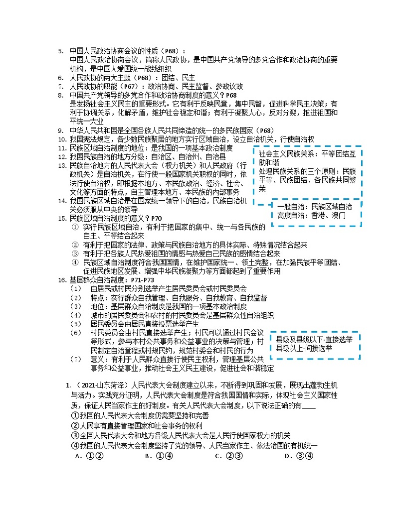 5.2 基本政治制度 学案-2022-2023学年部编版道德与法治八年级下册02