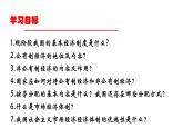 5.3 基本经济制度 课件-2022-2023学年部编版道德与法治八年级下册 (1)
