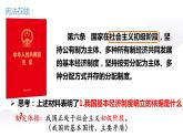 5.3 基本经济制度 课件-2022-2023学年部编版道德与法治八年级下册 (1)