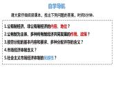 5.3 基本经济制度 课件-2022-2023学年部编版道德与法治八年级下册 (2)