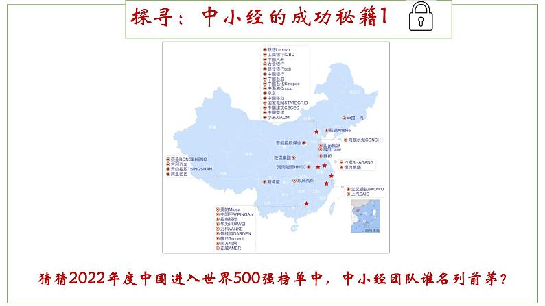 5.3 基本经济制度 课件-2022-2023学年部编版道德与法治八年级下册 (2)第5页