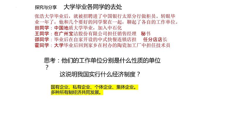 5.3 基本经济制度 课件-2022-2023学年部编版道德与法治八年级下册 (4)第7页