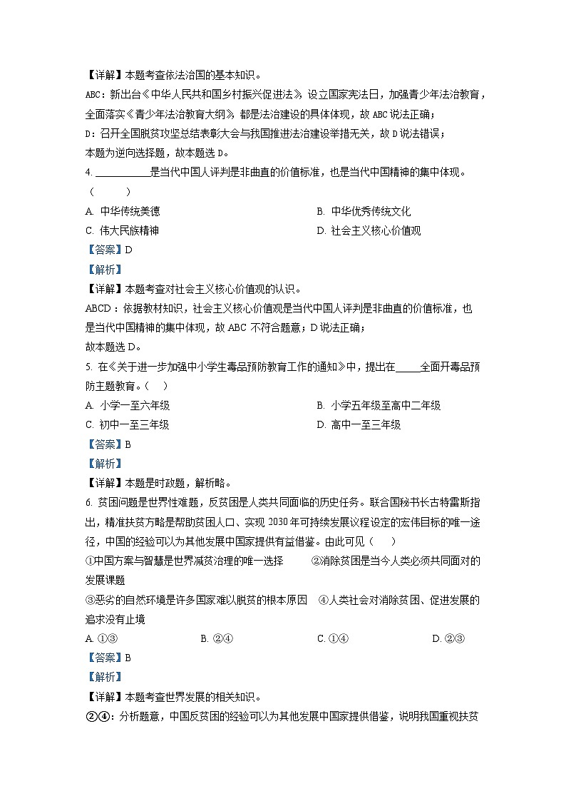 精品解析：2023年甘肃省白银市中考一模道德与法治试题02