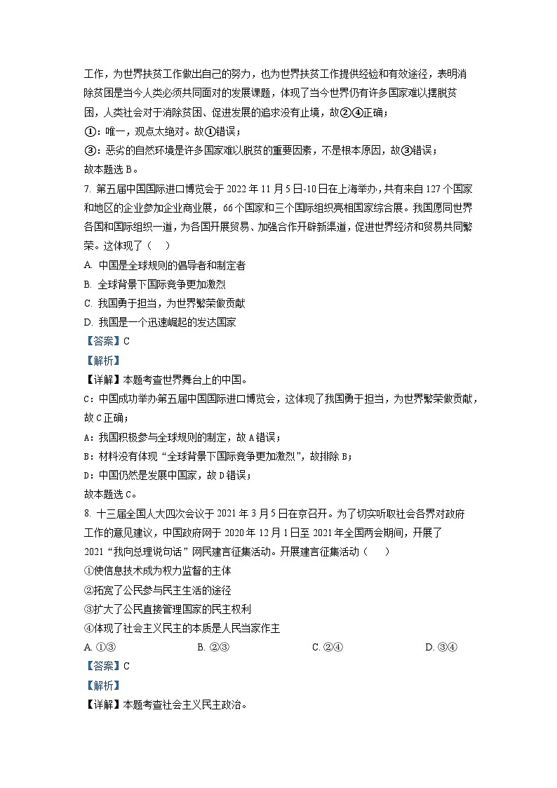 精品解析：2023年甘肃省白银市中考一模道德与法治试题03