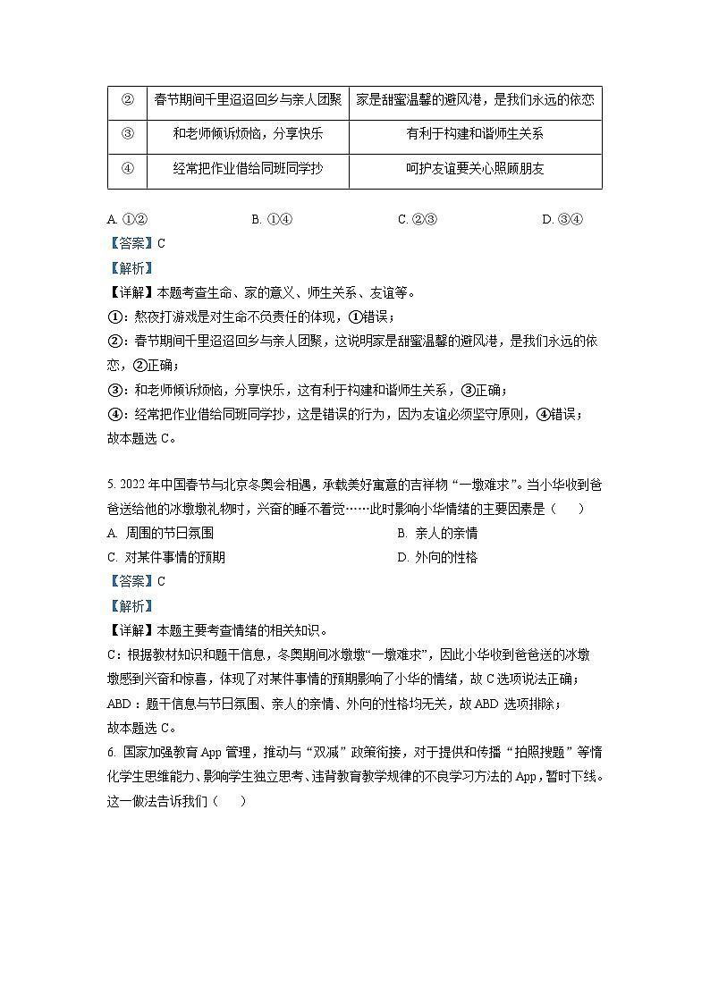 精品解析：2023年甘肃省兰州市中考一模道德与法治试题02