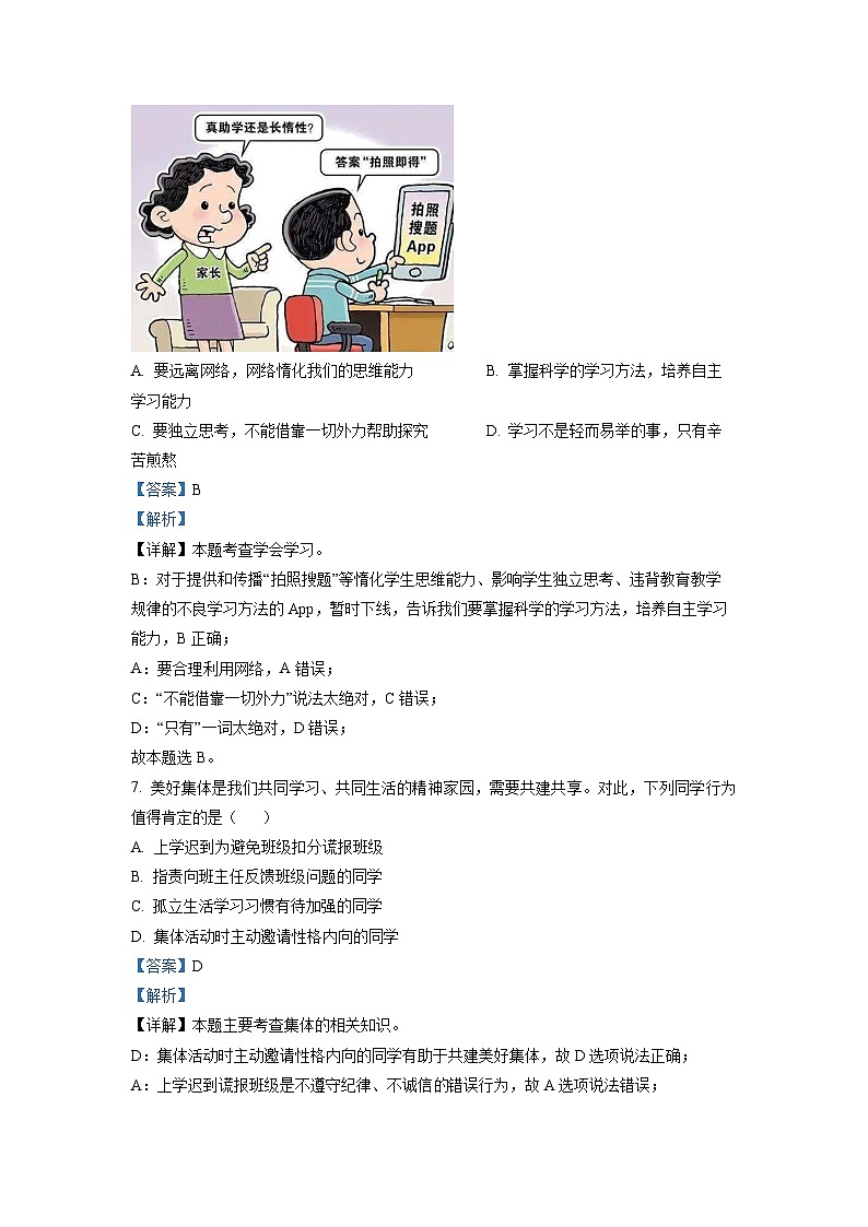精品解析：2023年甘肃省兰州市中考一模道德与法治试题03
