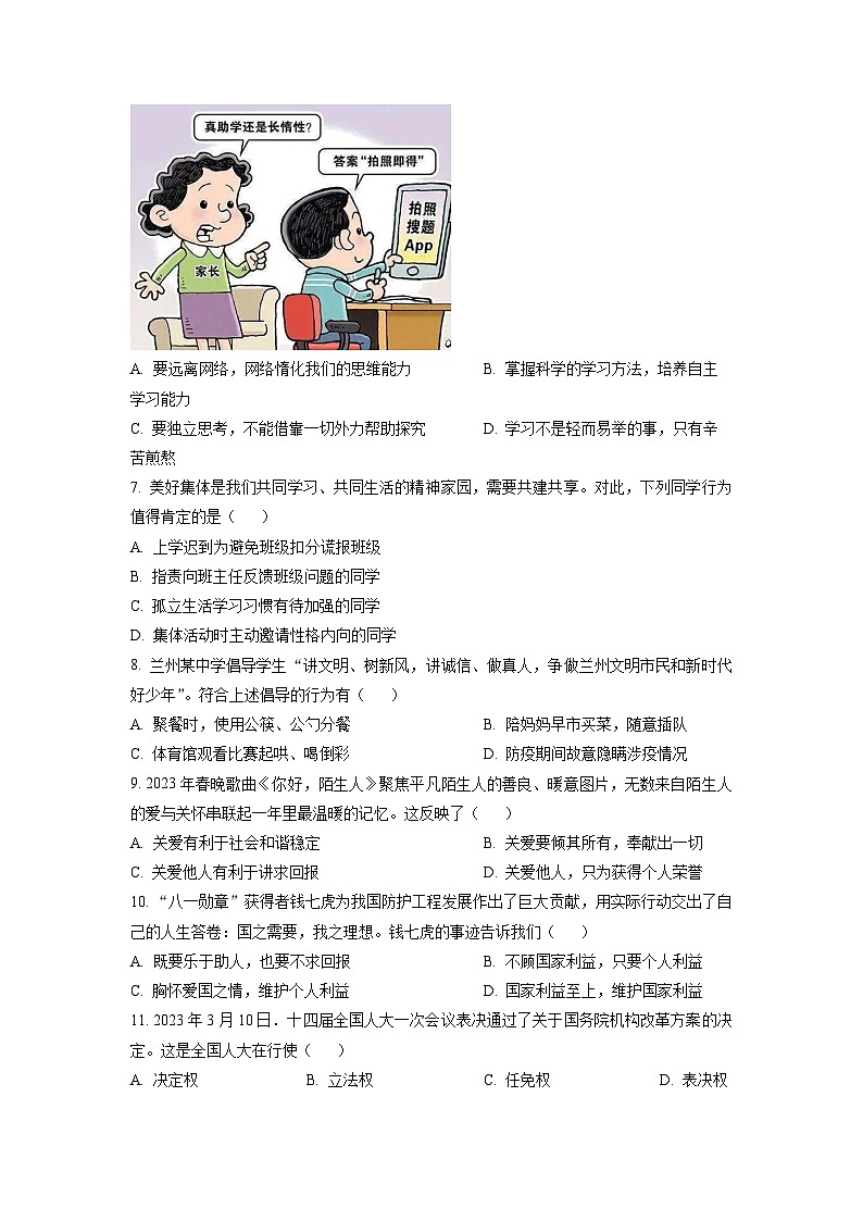 精品解析：2023年甘肃省兰州市中考一模道德与法治试题02