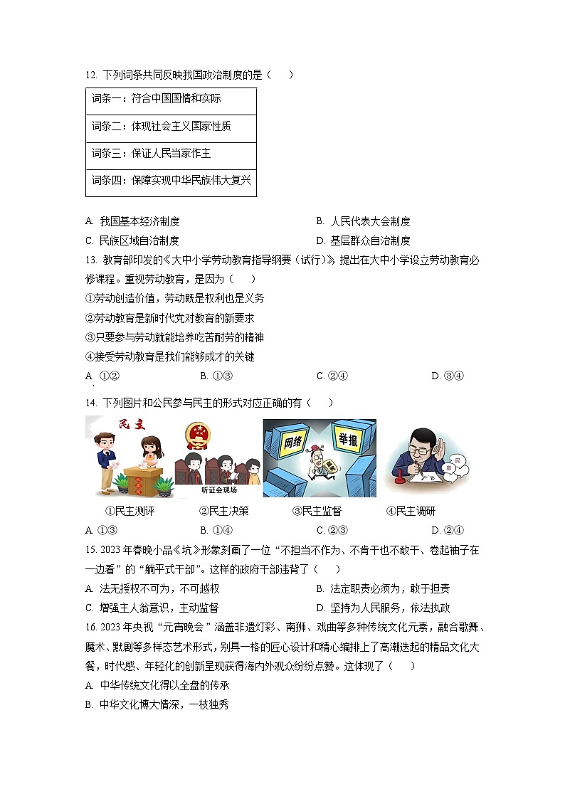 精品解析：2023年甘肃省兰州市中考一模道德与法治试题03