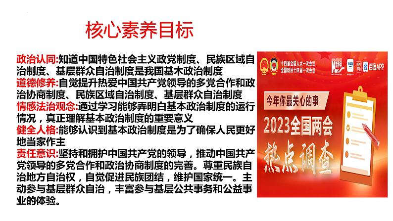 5.2 基本政治制度 课件 2022-2023学年部编版道德与法治八年级下册第2页