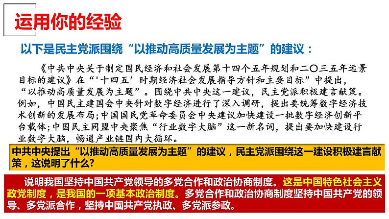 5.2 基本政治制度 课件 2022-2023学年部编版道德与法治八年级下册第6页