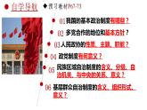 5.2 基本政治制度 课件-2022-2023学年部编版道德与法治八年级下册