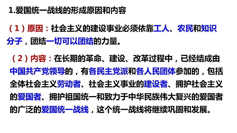 5.2 基本政治制度 课件-2022-2023学年部编版道德与法治八年级下册07