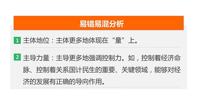 5.3 基本经济制度 课件-2022-2023学年部编版道德与法治八年级下册 (2)第6页