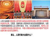 6.1 国家权力机关  课件-2022-2023学年部编版道德与法治八年级下册