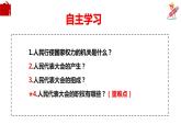 6.1 国家权力机关  课件-2022-2023学年部编版道德与法治八年级下册