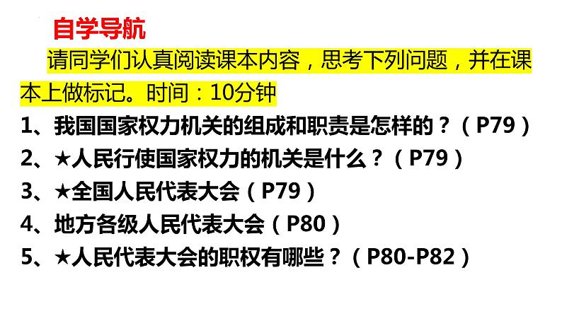 6.1 国家权力机关 课件-2022-2023学年部编版道德与法治八年级下册第3页