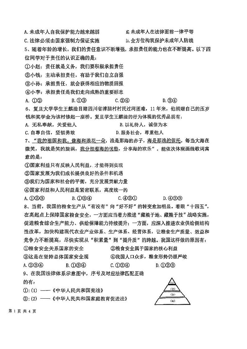 2023年四川省攀枝花市仁和区中考二模道德与法治试卷02