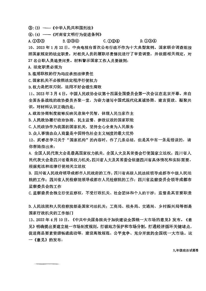 2023年四川省攀枝花市仁和区中考二模道德与法治试卷03