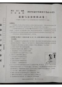 2023年湖北省潜江市、天门市、仙桃市、江汉油田中考模拟道德与法治试题(三)