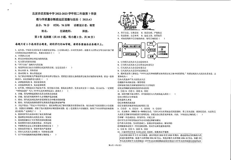 北京市亦庄实验中学2022-2023学年下学期八年级期中道德与法治试卷01