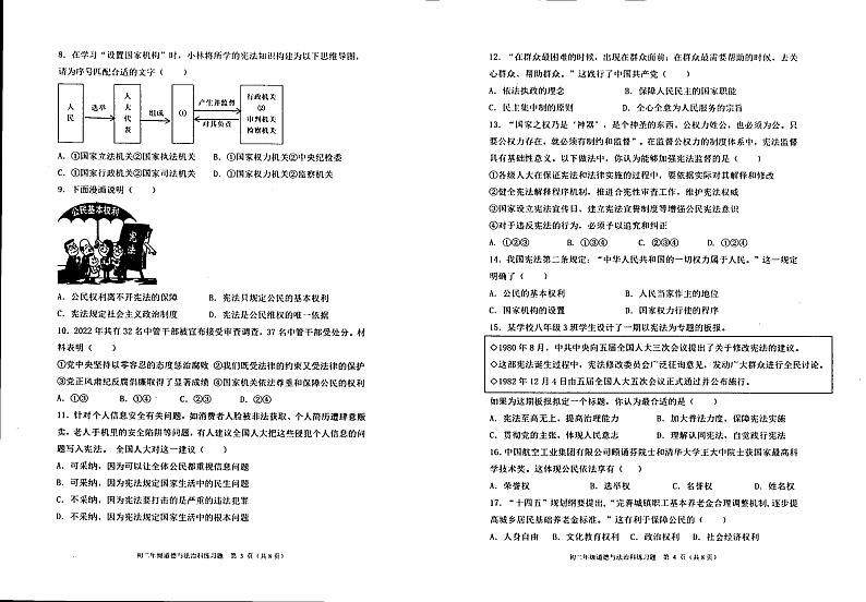 广东省茂名市崇文学校2022-2023学年八年级下学期期中道德与法治试题02