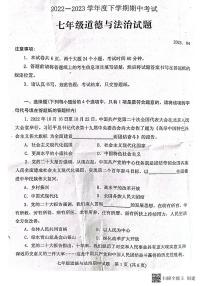 山东省肥城市2022-2023学年(五四学制)七年级下学期期中考试级道德与法治试题