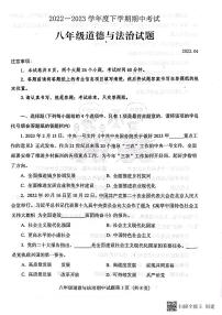 山东省肥城市2022-2023学年(五四学制)八年级下学期期中考试道德与法治试题