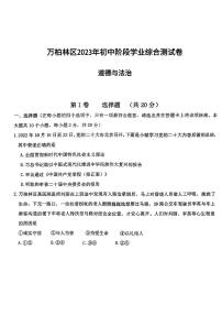 2023年山西省太原市万柏林区中考一模道德与法治试题