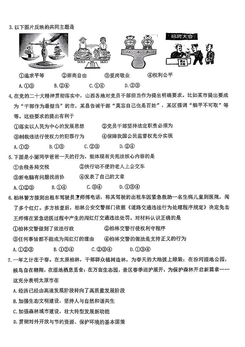2023年山西省太原市万柏林区中考一模道德与法治试题第2页