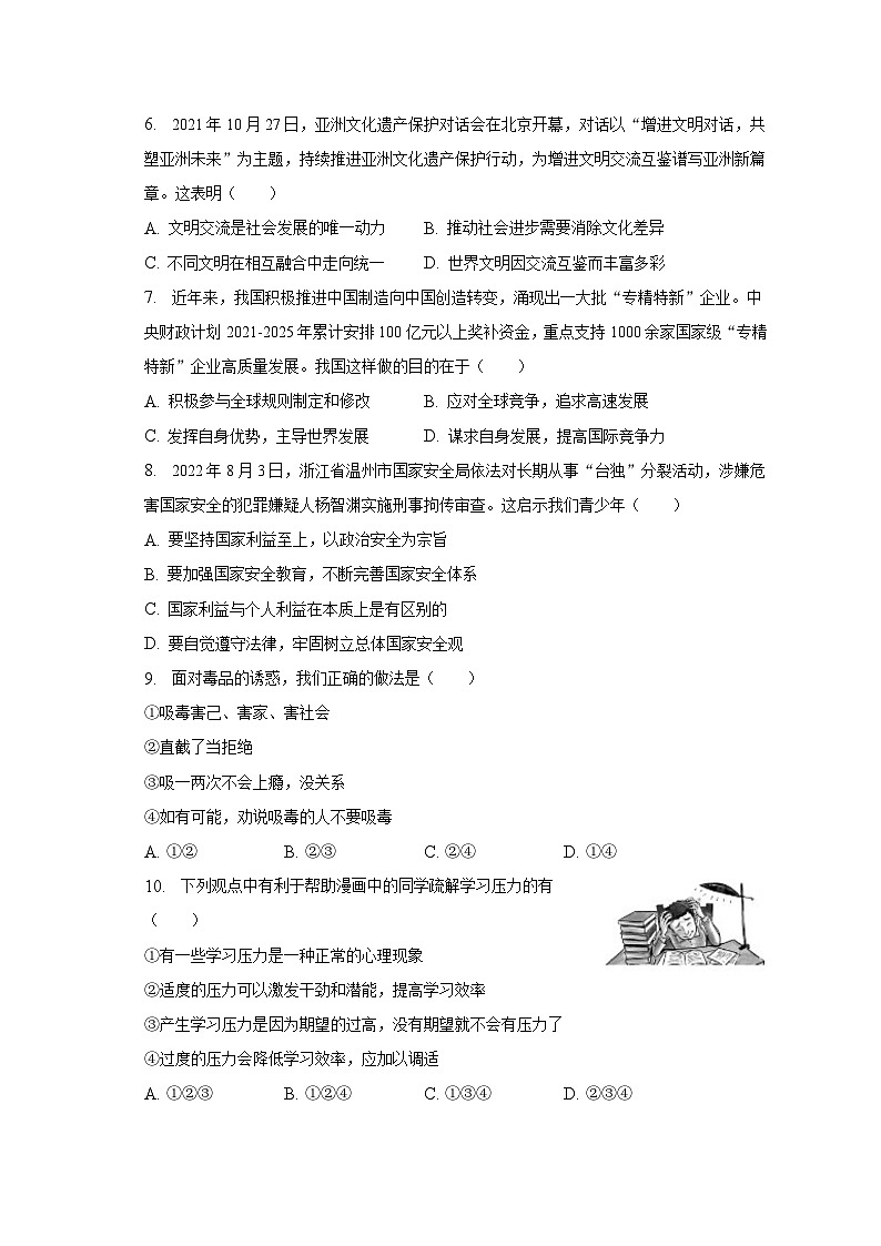 2023年贵州省贵阳市中考道德与法治模拟试卷（二）（含解析）第2页