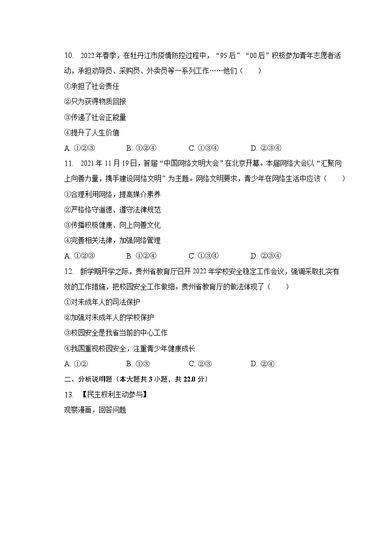2023年贵州省贵阳市中考道德与法治一模试卷（含解析）03