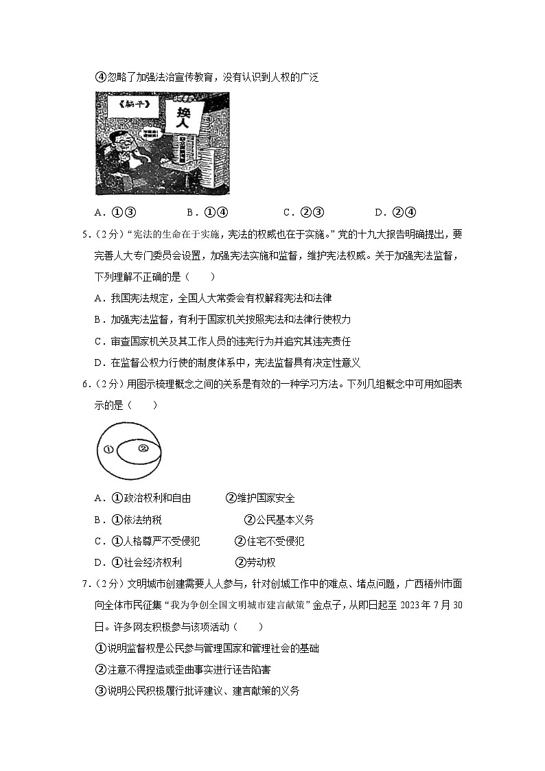 广西南宁市天桃实验学校2022-2023学年八年级下学期期中道德与法治试卷（含答案）第2页