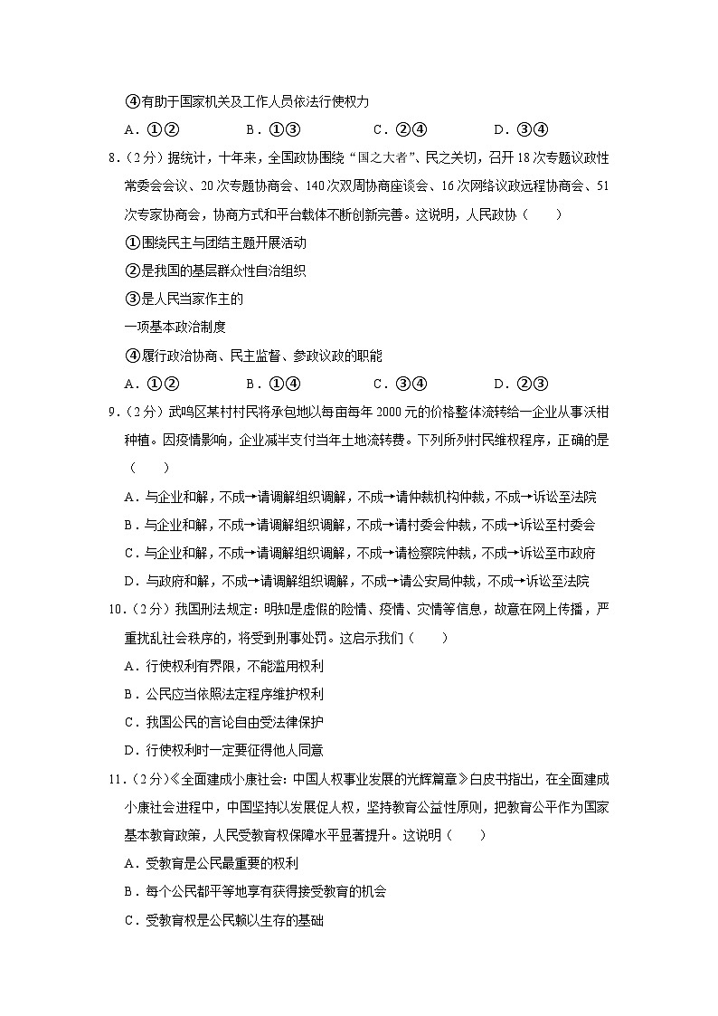 广西南宁市天桃实验学校2022-2023学年八年级下学期期中道德与法治试卷（含答案）第3页