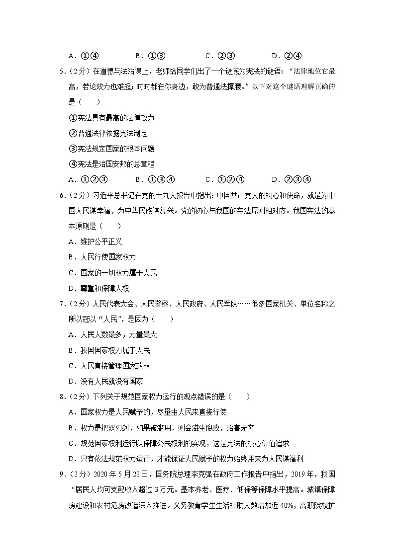 河南省洛阳市洛宁县2022-2023学年八年级下学期期中道德与法治试卷（含答案）第2页