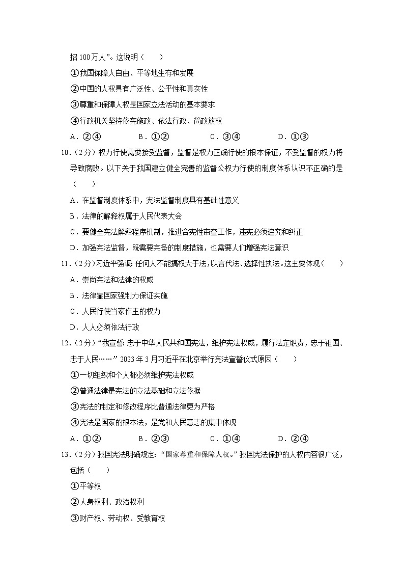 河南省洛阳市洛宁县2022-2023学年八年级下学期期中道德与法治试卷（含答案）第3页