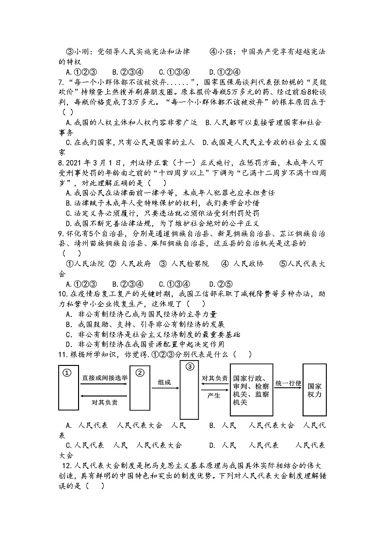 湖南省溆浦县第一中学2022-2023学年八年级下学期期中考试道德与法治试题（含答案）第2页