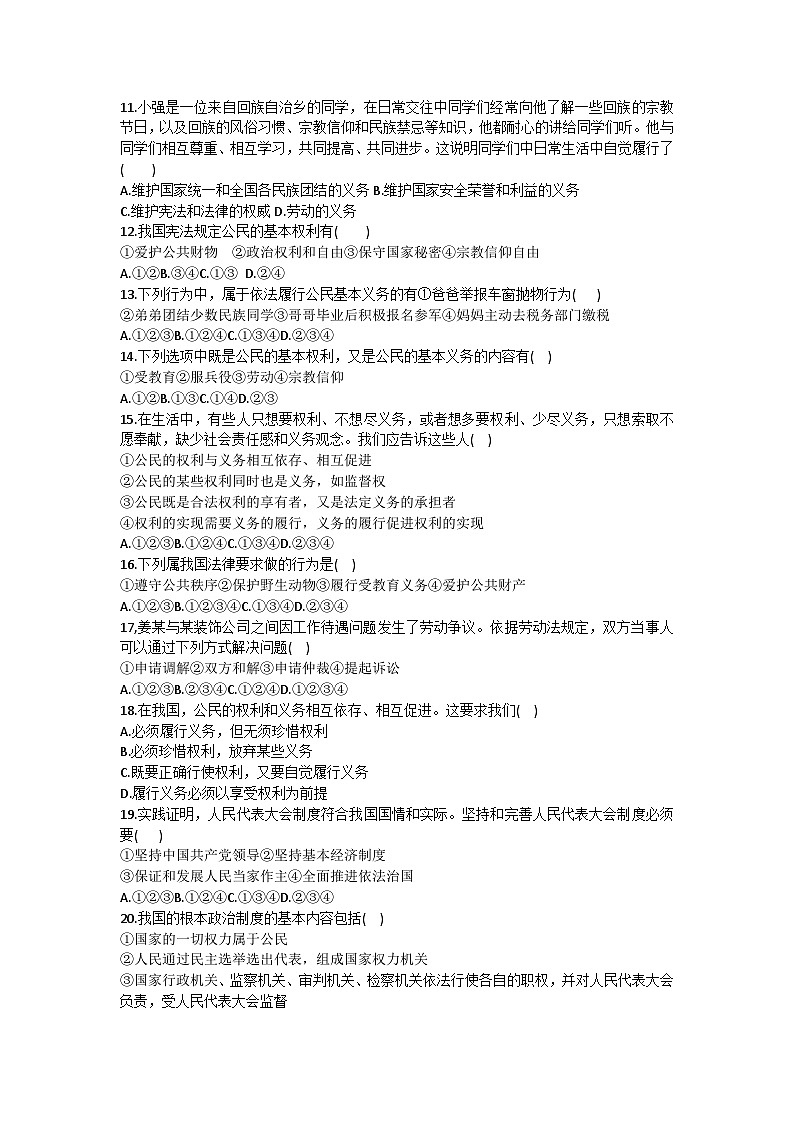 辽宁省鞍山市岫岩满族自治县+2022-2023学年八年级下学期5月期中道德与法治试题（含答案）第2页