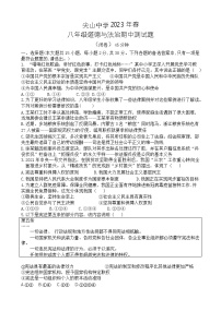 重庆市巫溪县尖山中学校2022-2023学年八年级下学期期中考试道德与法治试题（含答案）