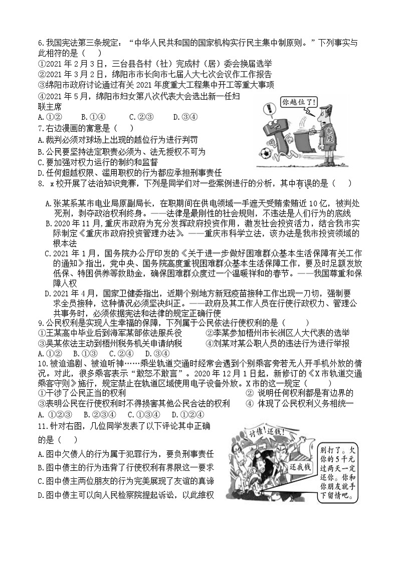 重庆市巫溪县尖山中学校2022-2023学年八年级下学期期中考试道德与法治试题（含答案）第2页