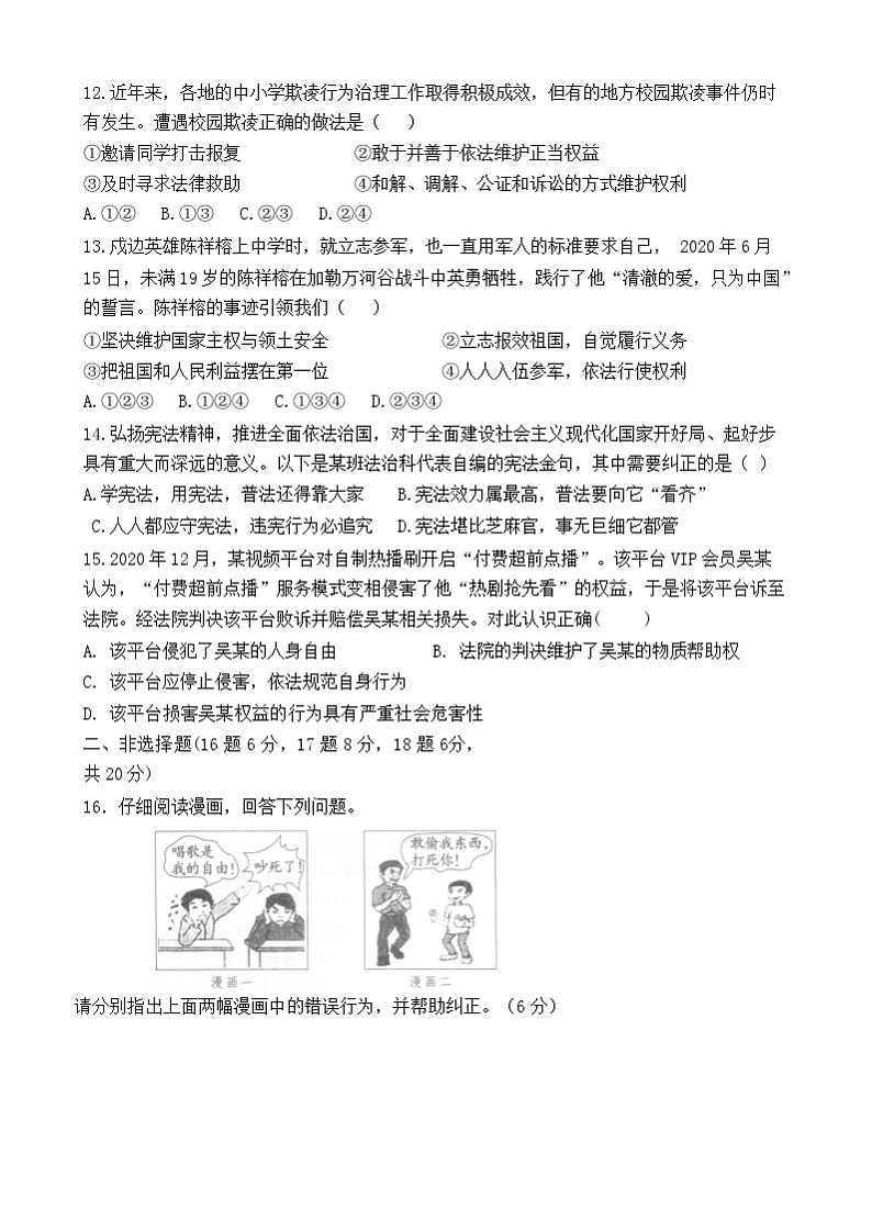 重庆市巫溪县尖山中学校2022-2023学年八年级下学期期中考试道德与法治试题（含答案）第3页