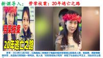 人教部编版八年级下册公平正义的价值精品课件ppt