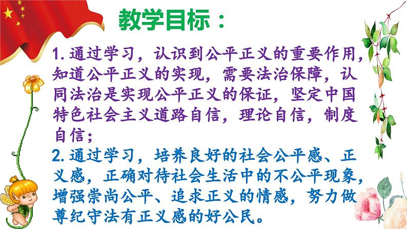 部编版道德与法治八年级下册   8.1 公平正义的价值 课件03