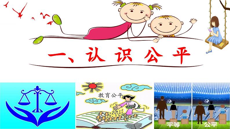 部编版道德与法治八年级下册   8.1 公平正义的价值 课件05