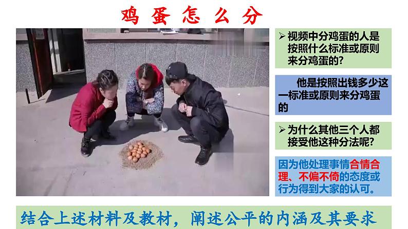 部编版道德与法治八年级下册   8.1 公平正义的价值 课件06