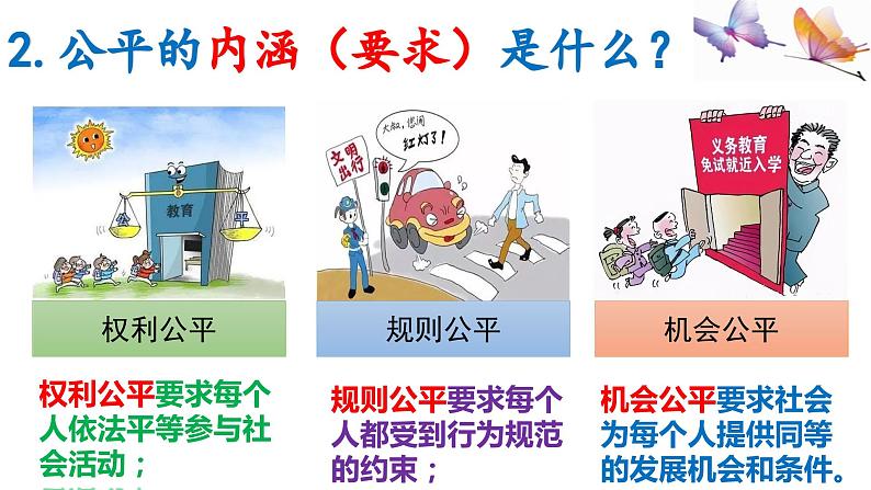 部编版道德与法治八年级下册   8.1 公平正义的价值 课件08